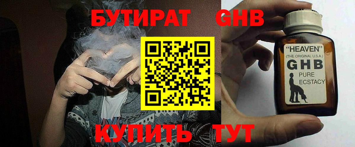 БУТИРАТ бутандиол  Вход с VPN  Йошкар-Ола 