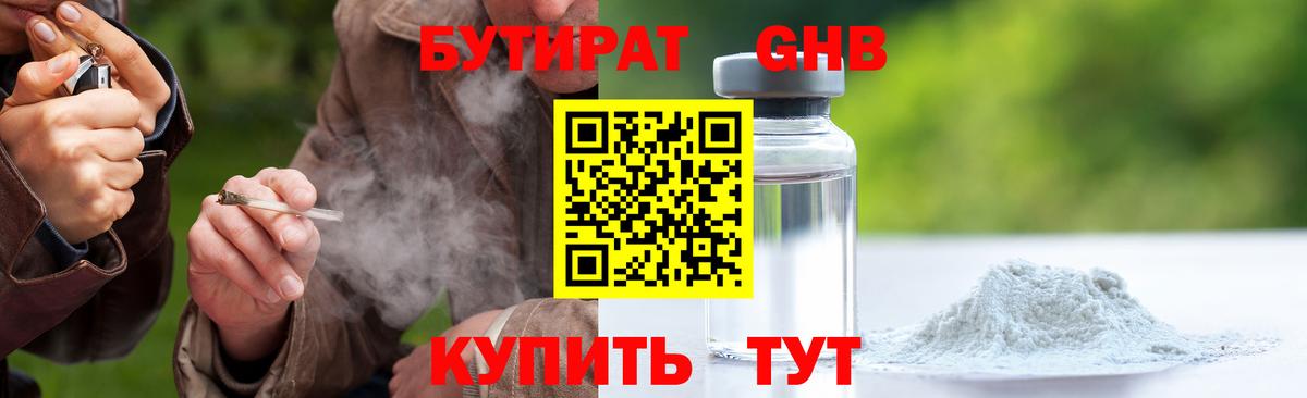 БУТИРАТ оксибутират Йошкар-Ола