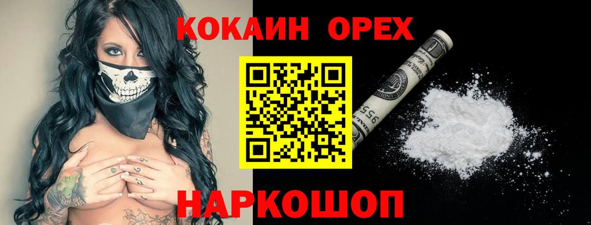 Йошкар-Ола  COCAIN Колумбийский  Вход с VPN  Cocaine  Кокаин Columbia 