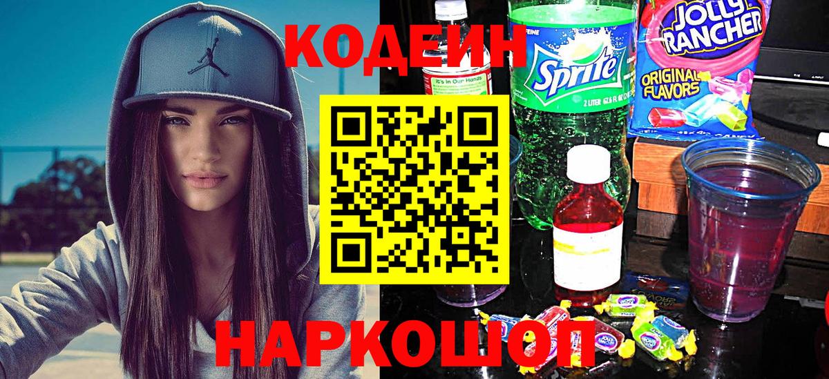 Кодеиновый сироп Lean напиток Lean (лин)  Вход с VPN  Йошкар-Ола 