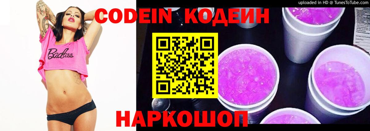 Codein Purple Drank Йошкар-Ола
