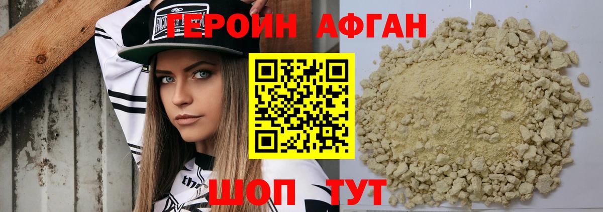 Героин Афган Йошкар-Ола