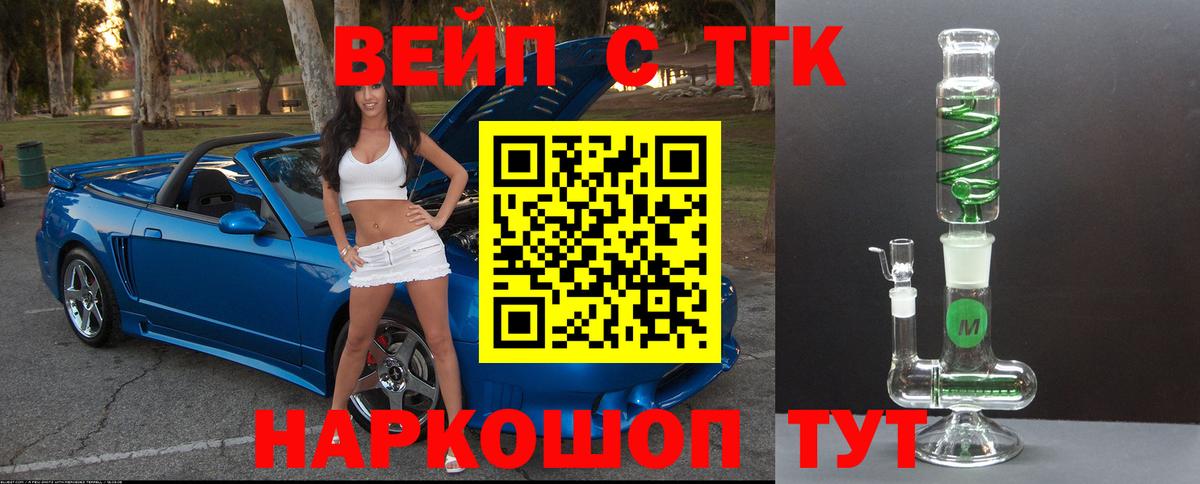 ТГК вейп Йошкар-Ола